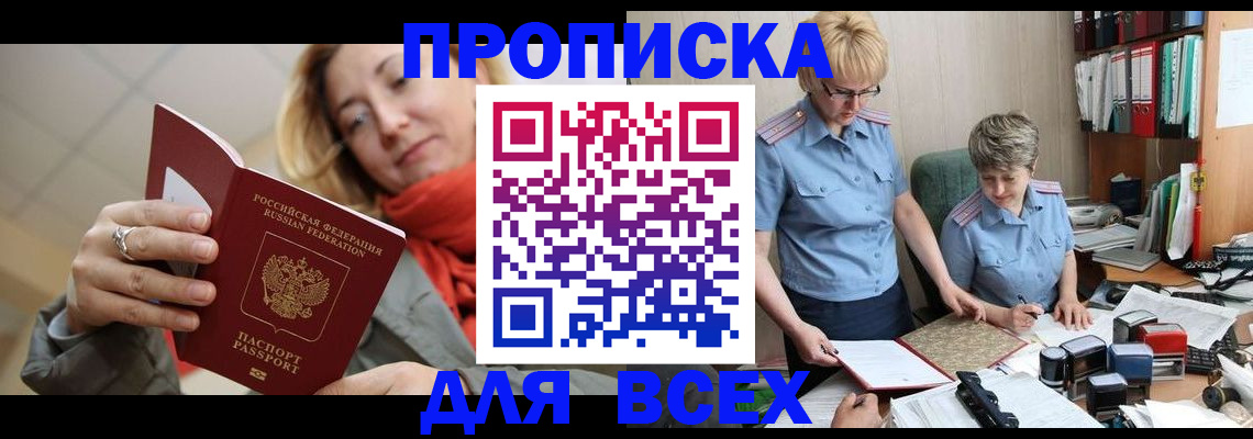 прописка гарантия в Кизляре